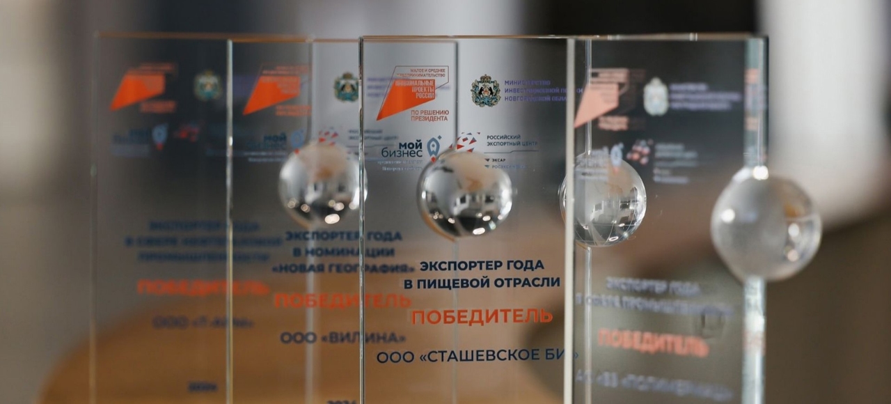 Os exportadores do ano na região de Novgorod foram as empresas OZMF, Valdai e Transforest.
