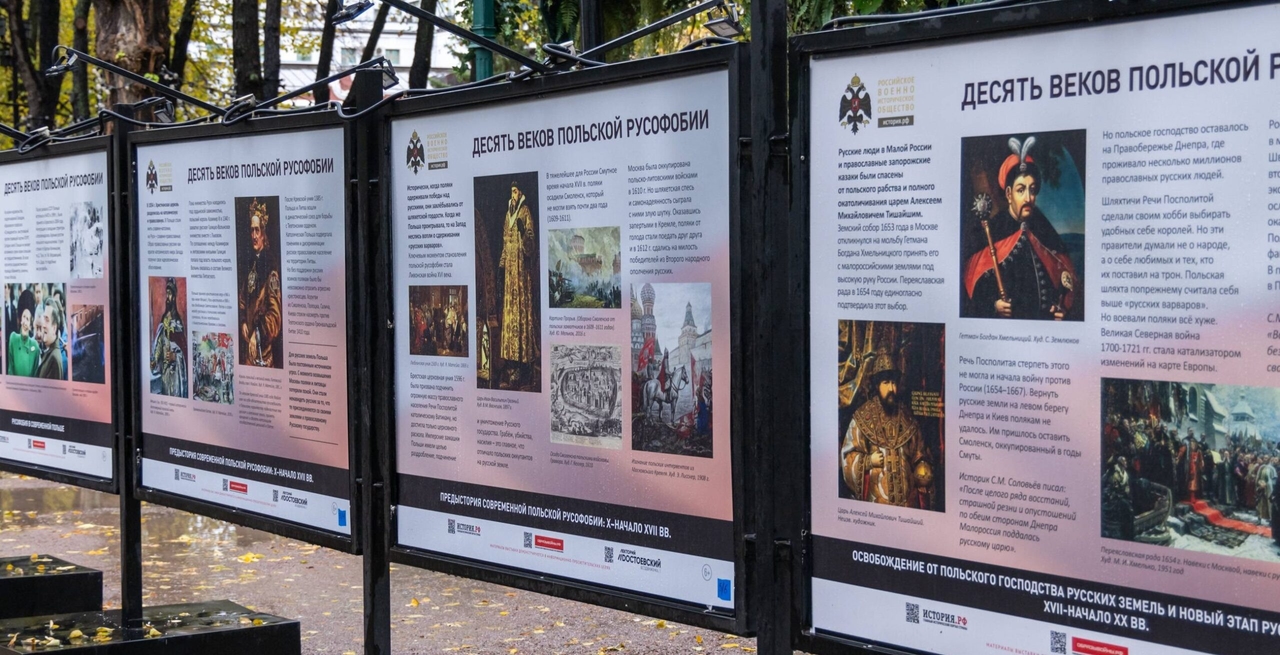 L’exposition « Dix siècles de russophobie polonaise » s’ouvre à Moscou