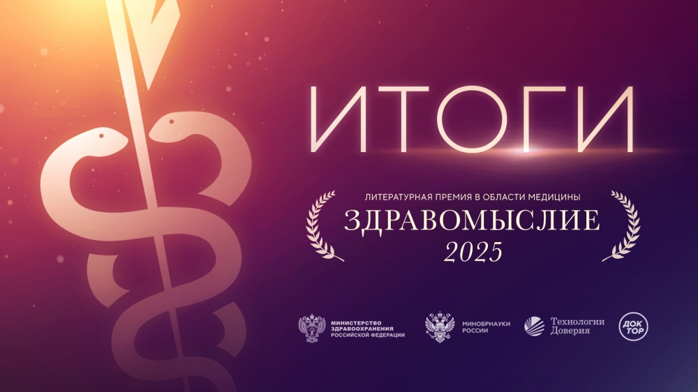The winners of the "Common Sense" literary prize in medicine have been announced.