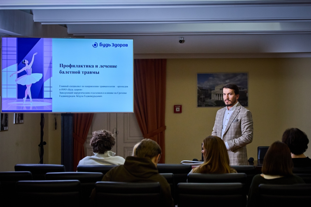 Ärzte der Be Healthy Clinic hielten einen Vortrag für Tänzer des Bolschoi-Theaters über die Vorbeugung von Ballettverletzungen.