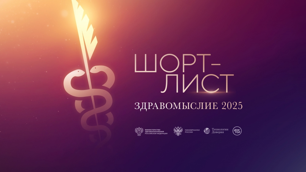Объявлен шорт-лист литературной премии «Здравомыслие»